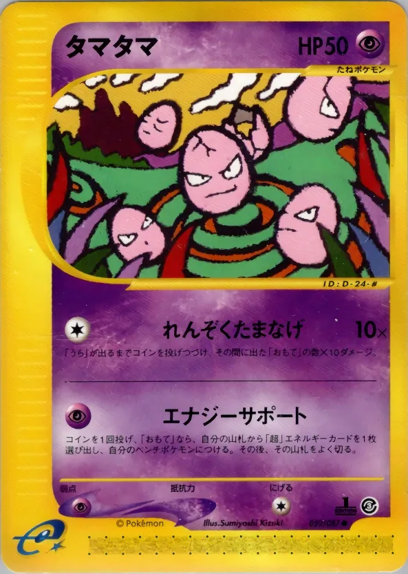 Exeggcute