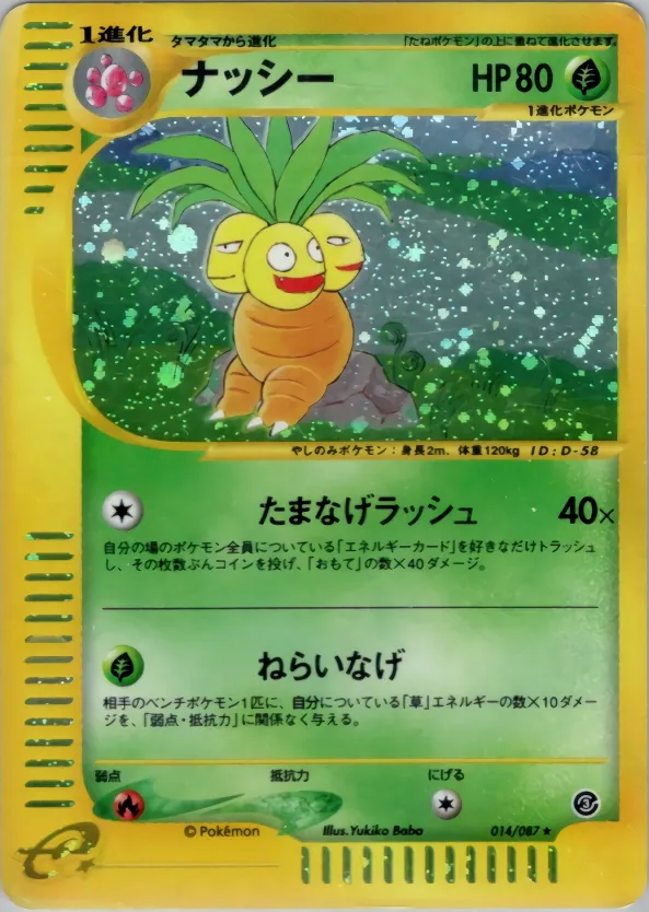 Exeggutor