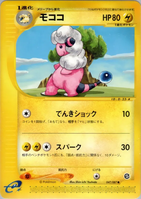 Japanese Wind from the Sea Flaaffy Pokémon card
