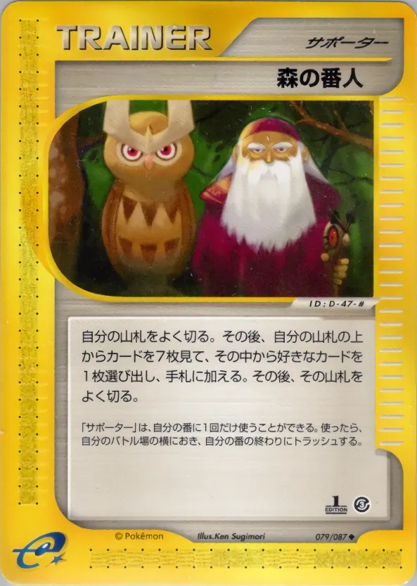 Forest Guardian