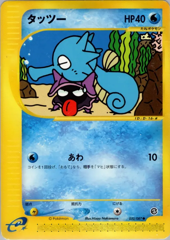 Japanese Wind from the Sea Horsea Pokémon card