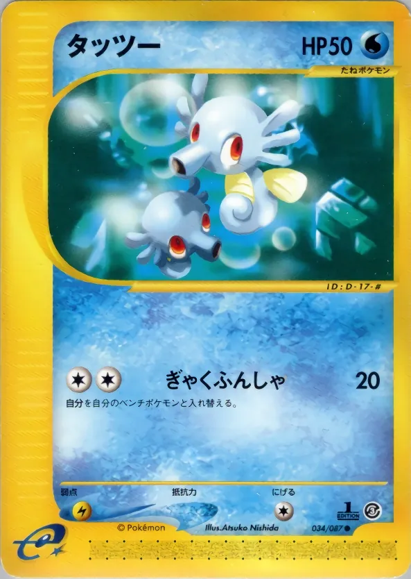 Horsea