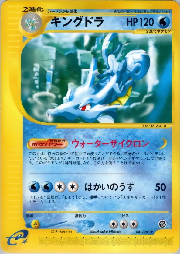 Kingdra