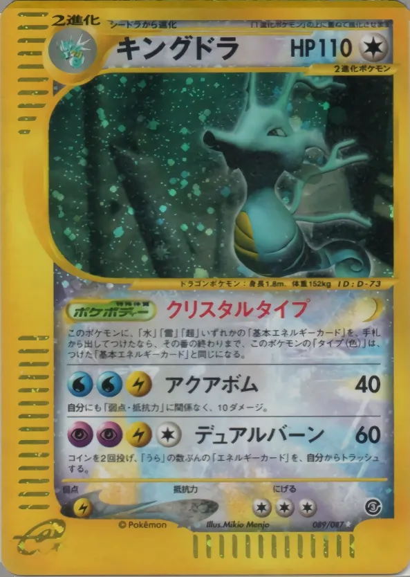 Japanese Wind from the Sea [1st-Edition] Kingdra [1st-Edition] Pokémon card