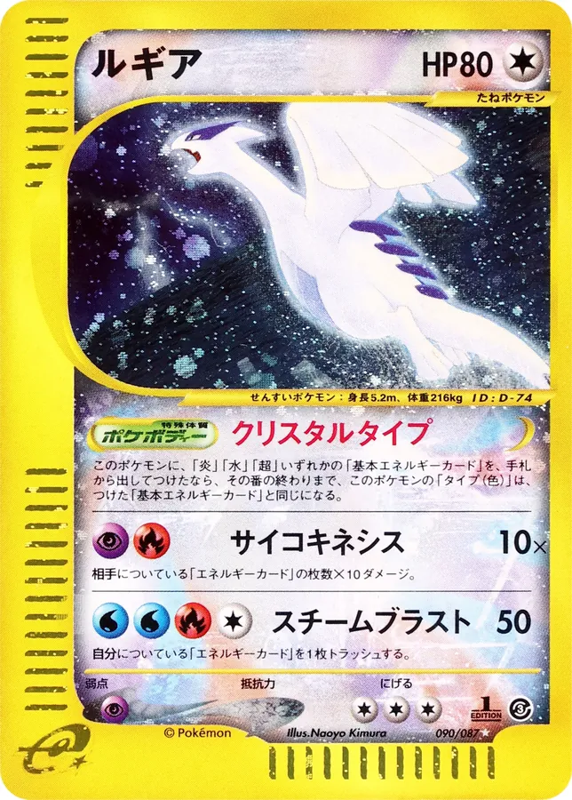 Lugia [1st-Edition]