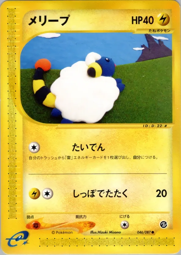 Mareep