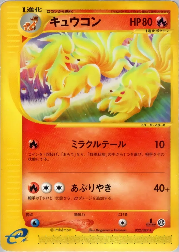 Ninetales