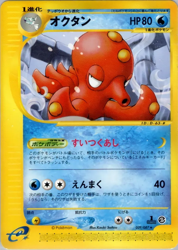 Octillery