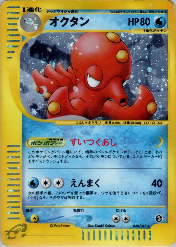 Octillery