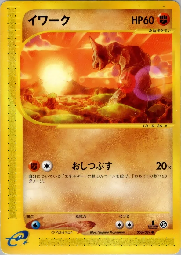 Onix
