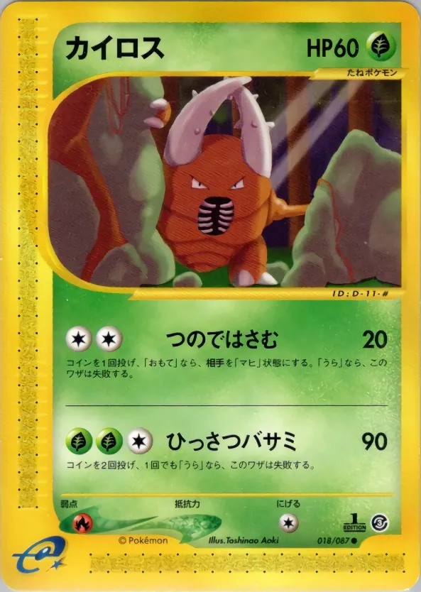 Pinsir
