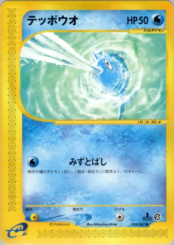 Remoraid