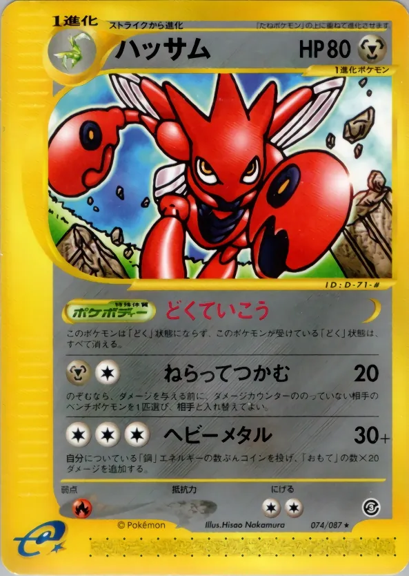 Scizor