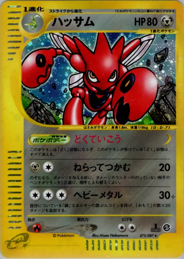 Scizor