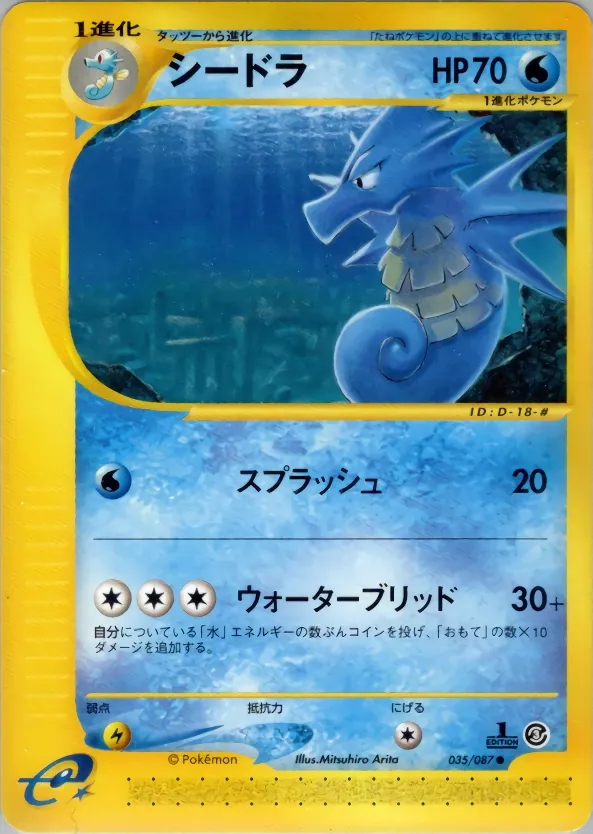 Seadra