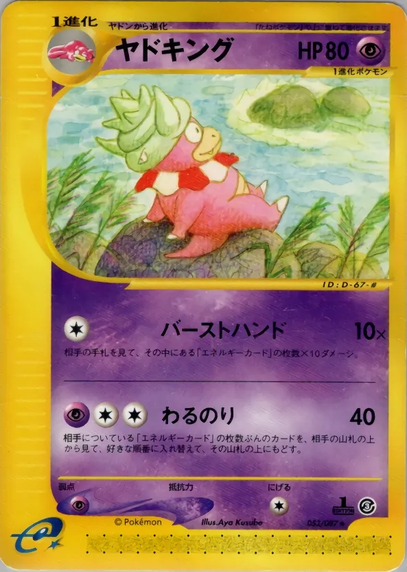 Slowking