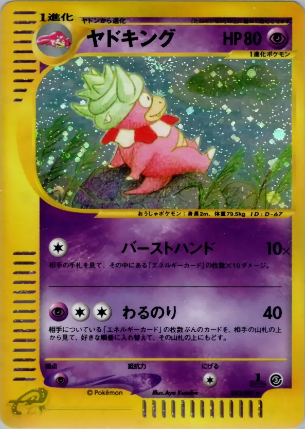 Slowking