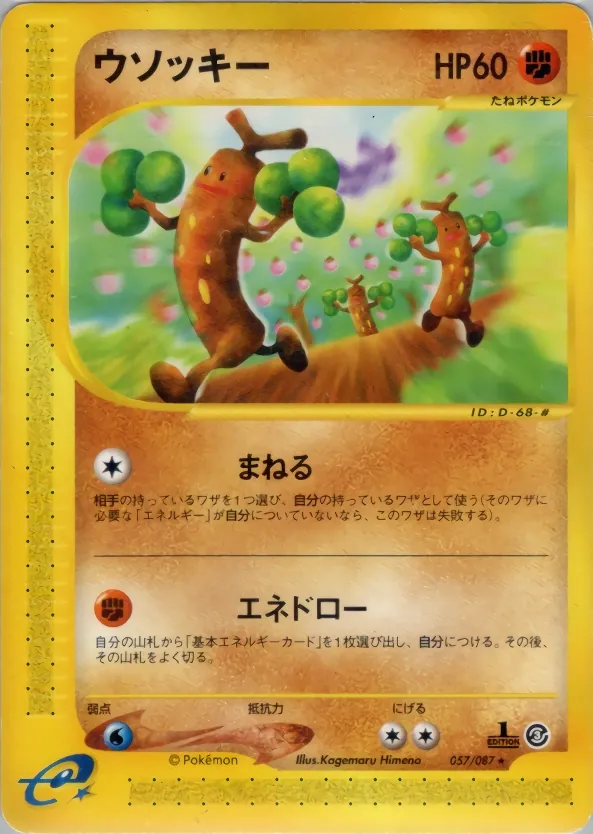 Sudowoodo