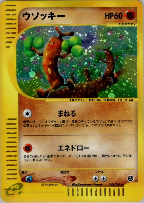 Sudowoodo