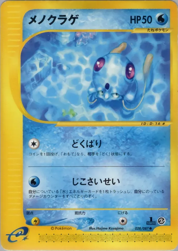 Tentacool