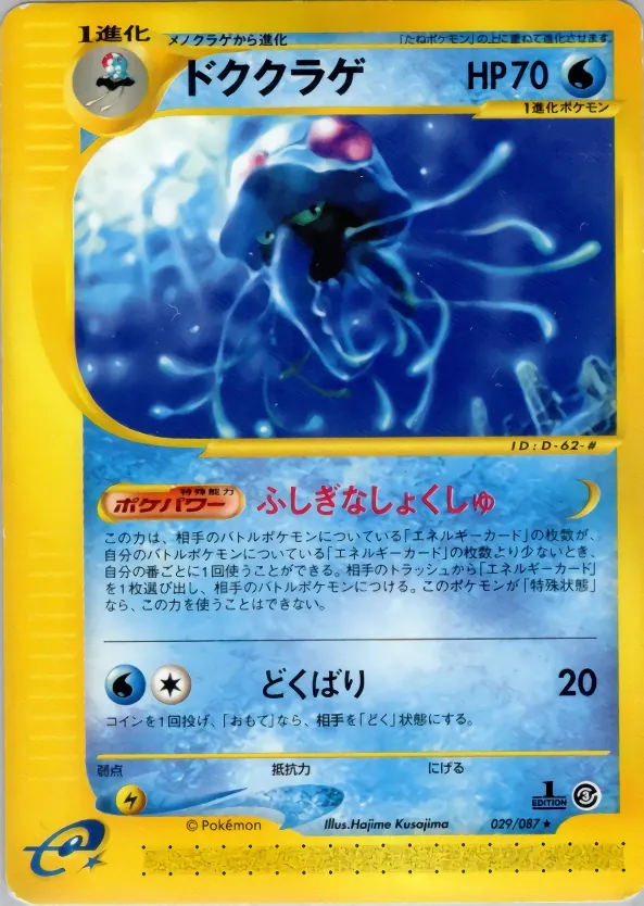 Tentacruel