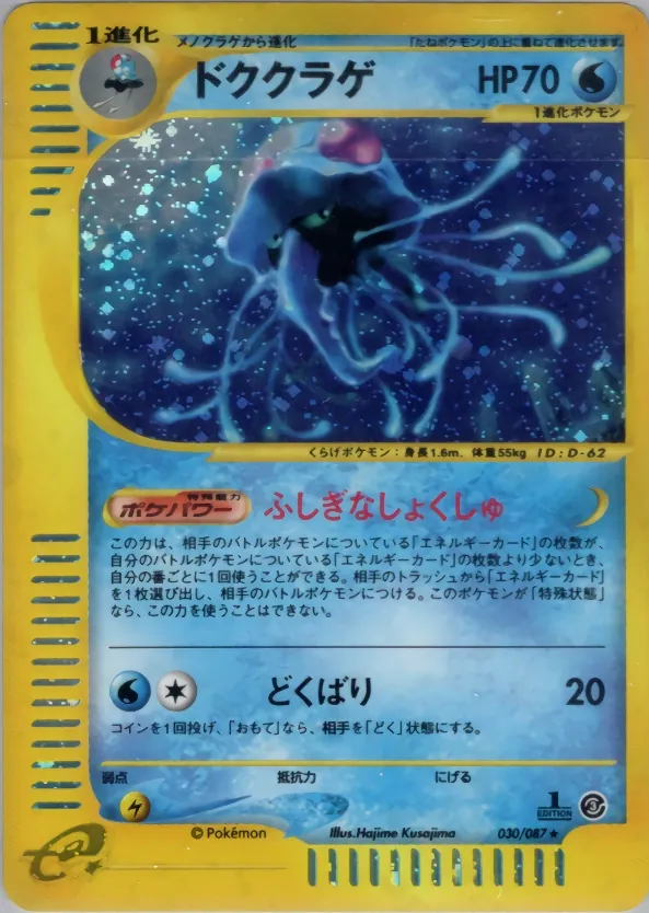 Tentacruel