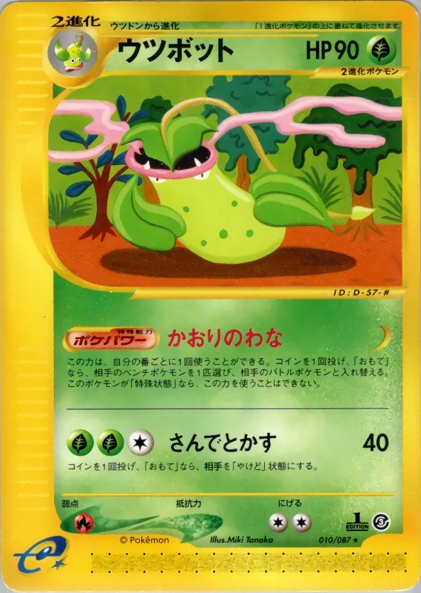 Victreebel