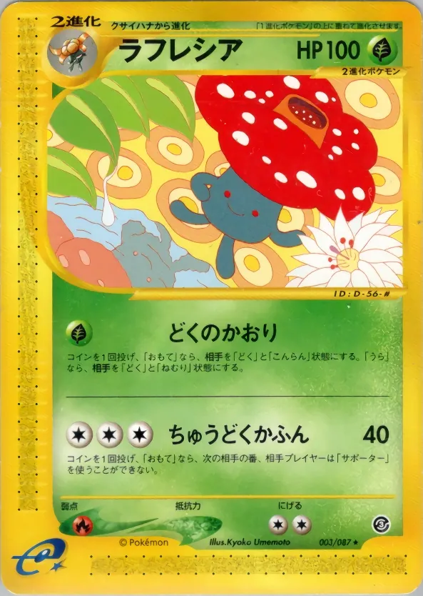 Vileplume