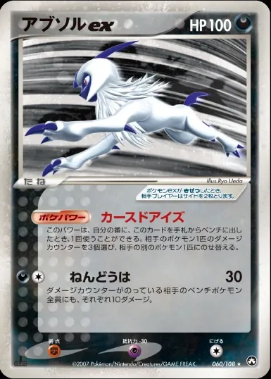 Absol ex