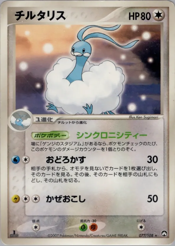Altaria