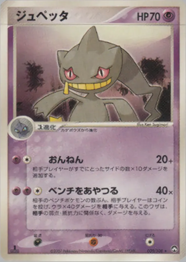 Banette