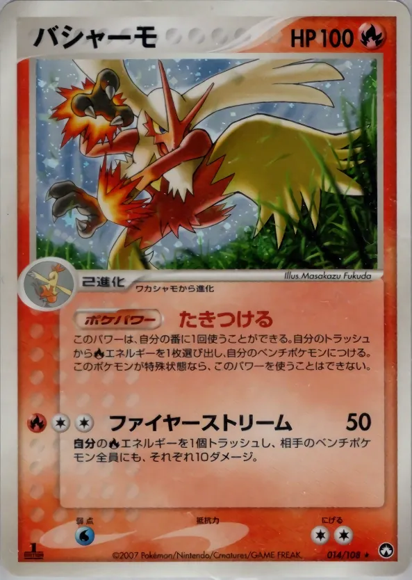 Blaziken
