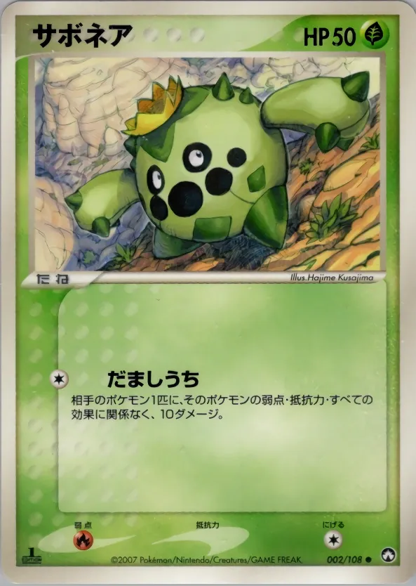 Cacnea