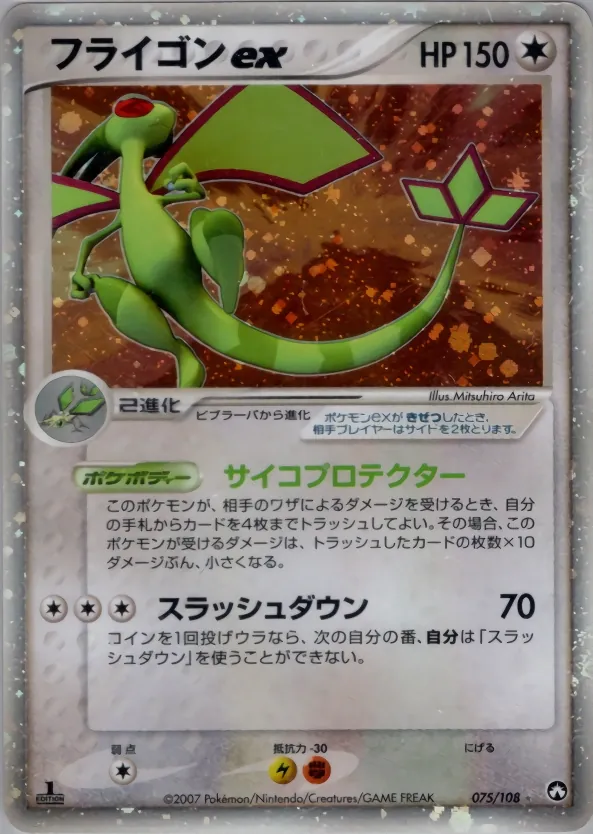 Flygon ex