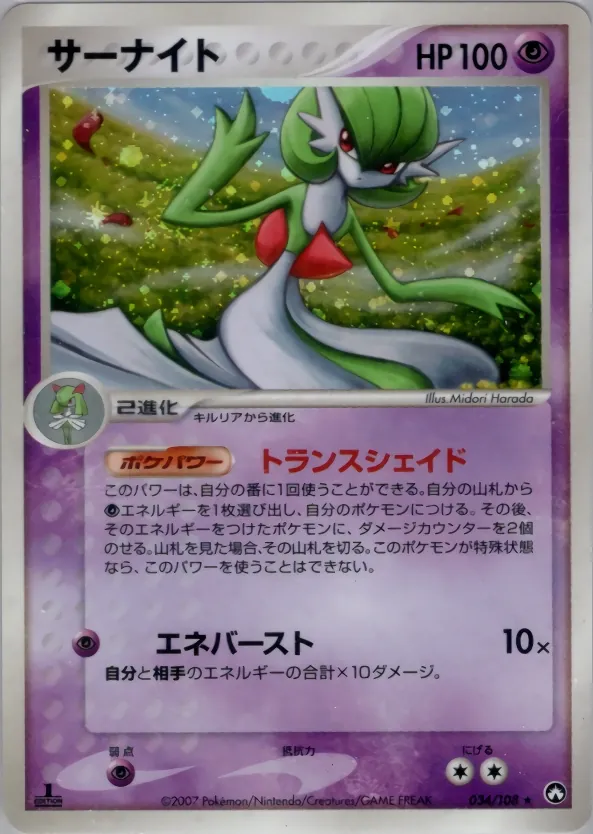 Gardevoir