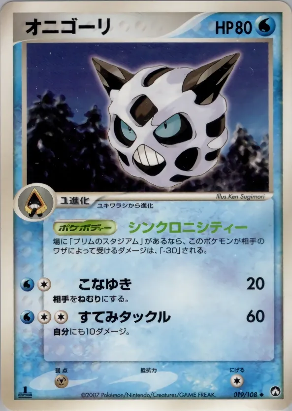 Glalie