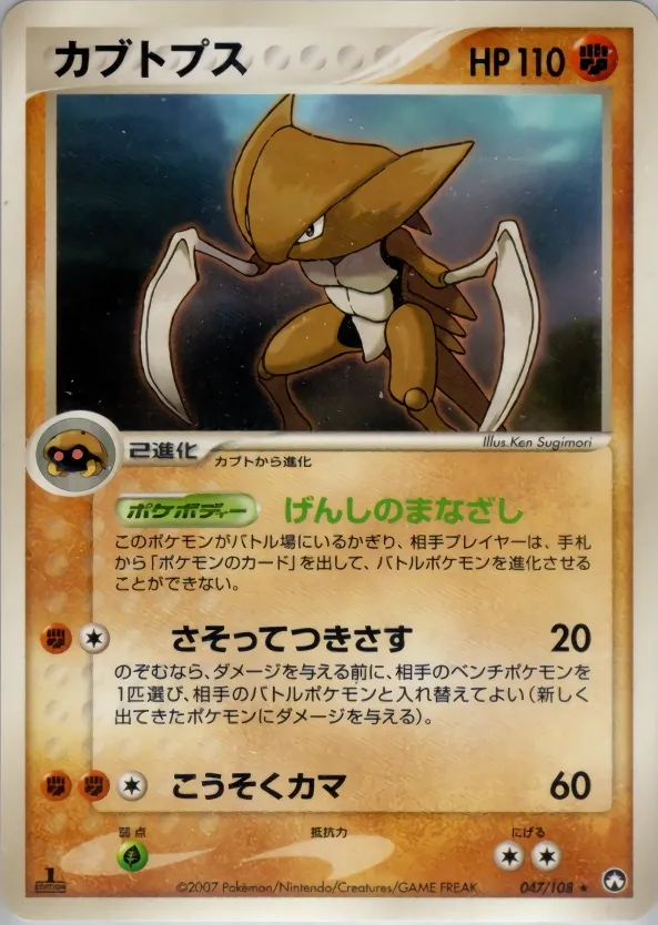 Japanese World Champions Pack Kabutops Pokémon card