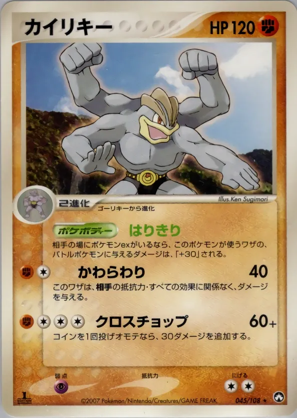 Machamp