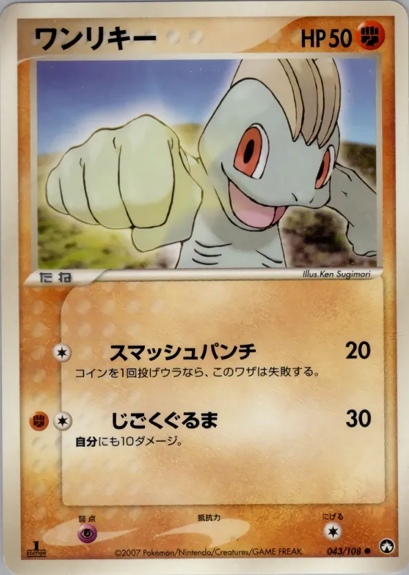 Machop