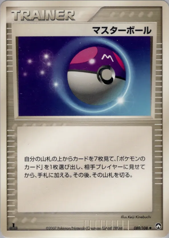 Master Ball