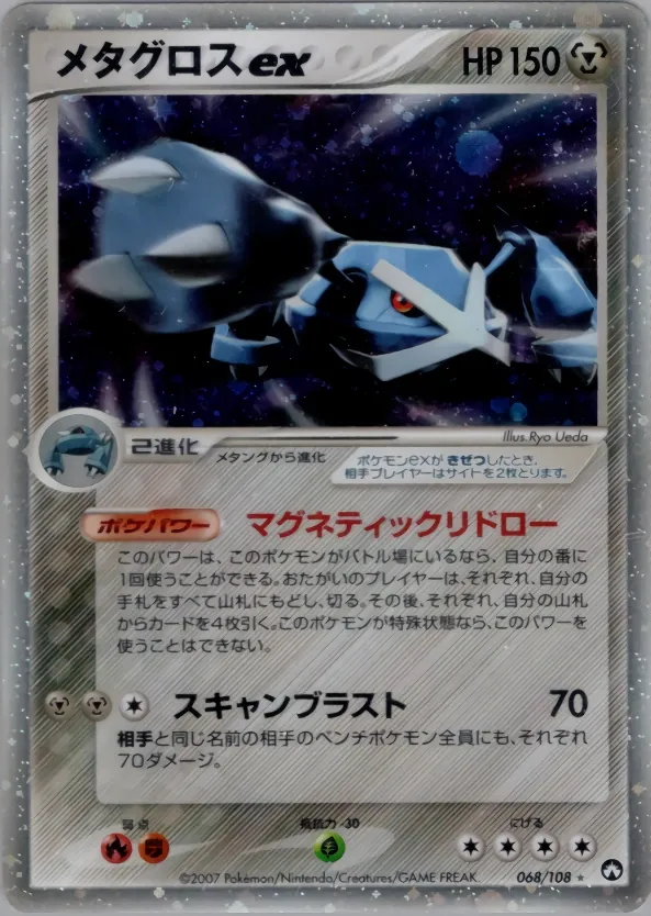 Metagross ex