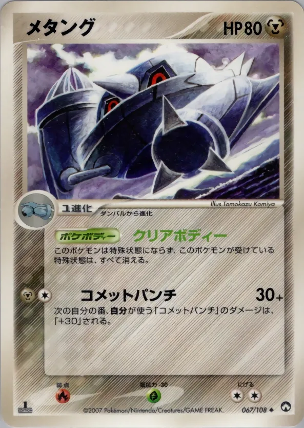 Metang