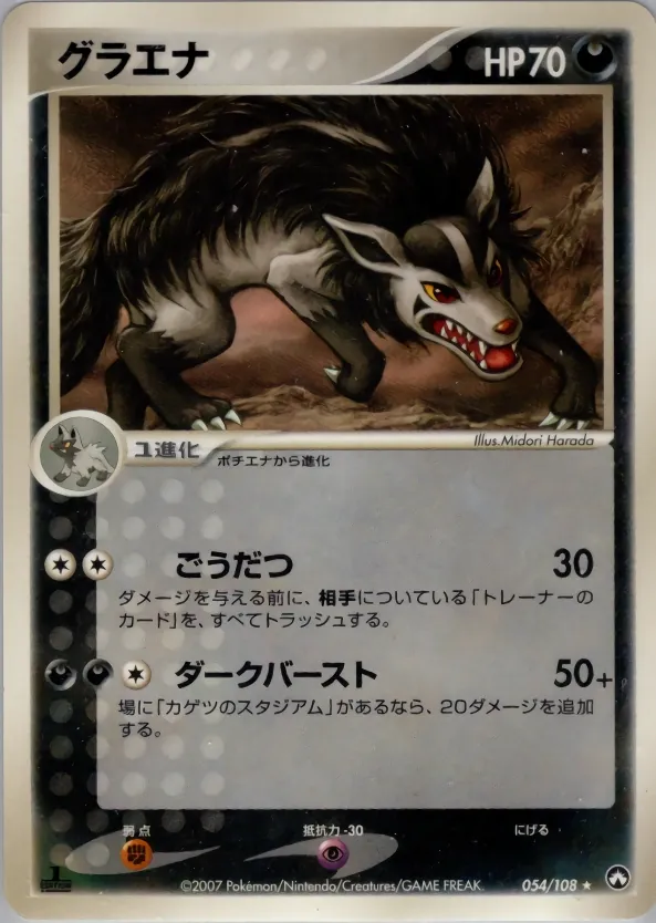 Mightyena
