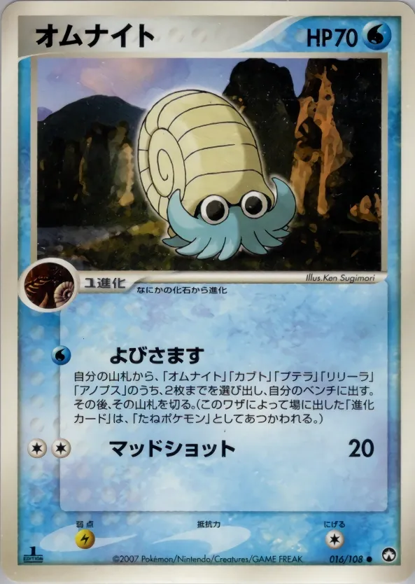 Omanyte