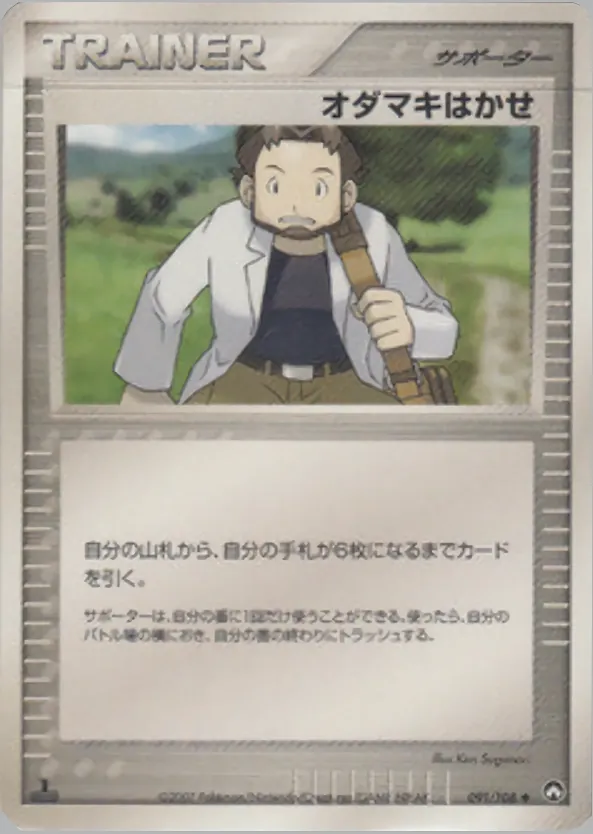 Professor Birch