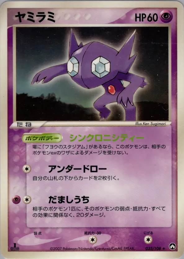 Sableye