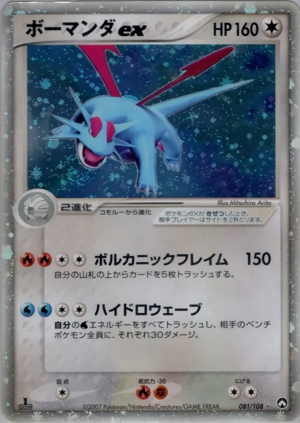 Salamence ex