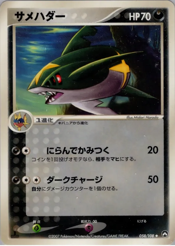 Sharpedo