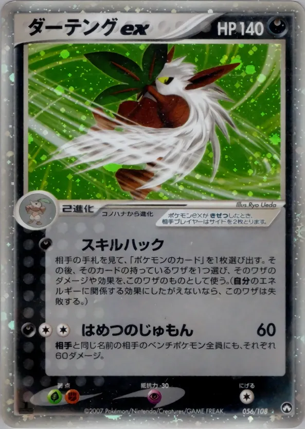 Shiftry ex
