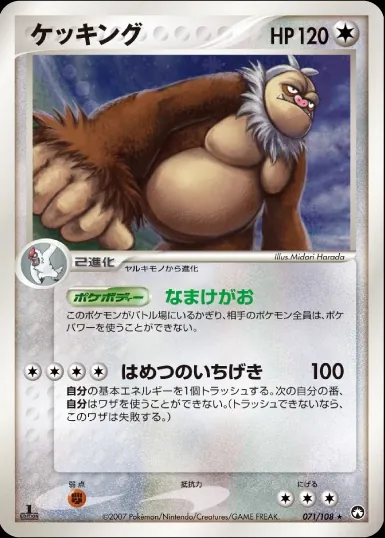 Japanese World Champions Pack Slaking Pokémon card